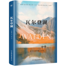 瓦尔登湖 反内卷鼻祖梭罗的简单生活智慧书 自然文学典范 朗读者书目到自然中找寻向往的生活