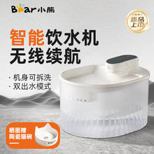 小熊 宠物自动饮水机猫咪智能饮水器无线感应流动水猫狗通用喂水器