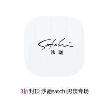 促销活动：唯品会 沙驰satchi男装 打3折