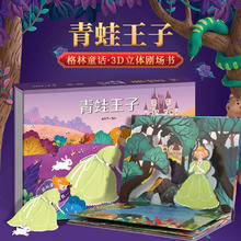 《格林童话 3D立体剧场书 . 青蛙王子》