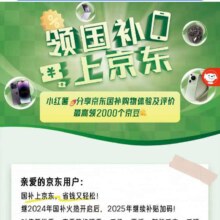 京东 领国补上京东 分享购物体验至高可领2000京豆