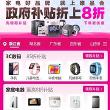 促销活动：唯品会 国家政府补贴专场 好物享折上折8折购