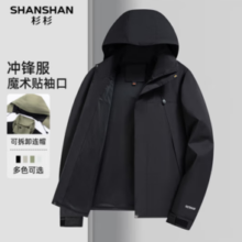 SHANSHAN杉杉 男士可拆卸连帽冲锋衣