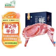 限移动端、京东百亿补贴：芈羊羊 宁夏滩羊 分割半只羊10斤