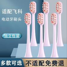 麦迪生 FLYCO飞科电动牙刷刷头FT7105/TH01/FT7108/FT7106/FT7205替换牙刷头 6支 浪漫粉