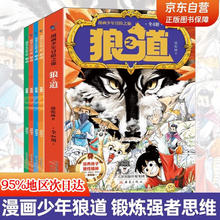 漫画少年冒险之旅狼之道 狼道 全四册培养孩子狼性精神锻炼强者思维唤醒孩子的内在动力孩子超爱的漫画少年狼道儿童励志成功书 狼之道（全四册）