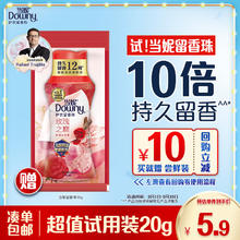 当妮 送留香珠20g持久留香洗衣留香珠家用试用玫瑰之巅