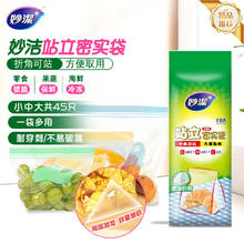 妙潔 妙洁 站立密封袋组合装 大中小号5+20+20只共45只 食品级自封口袋