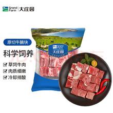 大庄园 巴西草饲原切牛腩 2斤 切块 不注水不滚揉 进口生鲜牛肉