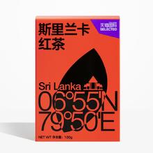 探鲜喵 天猫斯里兰卡红茶茶叶100g原装进口围炉煮茶锡兰陶瓷早茶