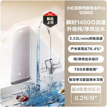 88VIP会员：海尔 Haier 鲜活水pro1200G双出水净水器家用直饮厨卫净饮机