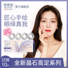 Johnson 强生 安视优 晶石高定系列 彩色隐形眼镜 日抛 10片装