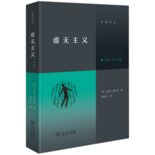 虚无主义  刘擎周濂推荐写给当代人的反空虚指南