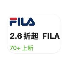 促销活动：唯品会 FILA斐乐 打2.6折