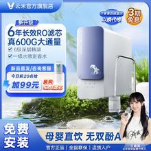 百亿补贴：云米 净水器RO反渗透厨下家用直饮机600G大通量