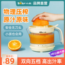小熊电动榨橙汁机小型家用全自动榨汁机炸果汁橙子压榨器渣汁分离89元 (券后省530)