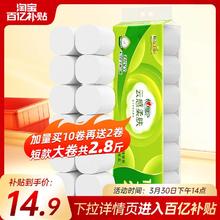 百亿14.9元 心相印云感卷纸4层117克12卷