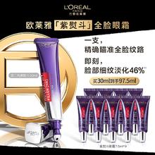 百亿补贴：L'OREAL PARIS 欧莱雅紫熨斗玻尿酸全脸淡纹眼霜玻色因脸部按摩头52.5ml