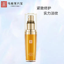 马应龙八宝 Mabo’s 赋能抗皱精华液30ml 面部淡化细纹提拉紧致抗皱改善暗沉补水