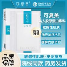 可复美 Comfy 重组胶原蛋白敷料5贴 激光治疗术后 创面愈合 敏感肌肤痤疮皮炎 1盒装[带防伪标签]