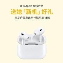 3.8节、促销活动：京东 女神节 APPLE耳机配件会场 AIRPODS 4/pro 国补至高优惠500元还可叠加优惠券