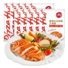 必胜客 必胜优选 新奥尔良风味大鸡排135g*10片 健身轻食鸡胸肉 高蛋白