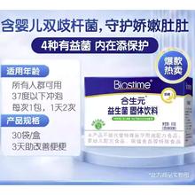 合生元 益生菌含婴儿双歧杆菌奶味守护娇嫩肚肚0岁可吃