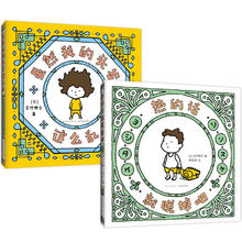 吉竹伸介治愈系小绘本（全2册） 热的话就脱掉吧 虽然我的头发这么乱 松弛感生活解压礼物书 爱心树寒假阅读寒假课外书课外寒假自主阅读假期读物省钱卡
