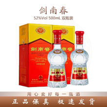 百亿补贴：剑南春 水晶剑 52%vol 浓香型白酒 500ml*2瓶