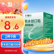 云南白药 YUNNANBAIYAO 防水创可贴 100片