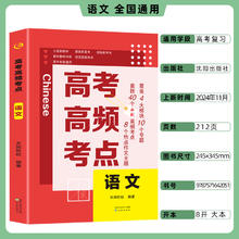 2025年高考必刷题高频考点含2024年高考真题语文数学英语物理化学生物地理历史政治全套高三一二轮总复习资料教辅高中试题训练