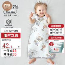 欧孕 婴儿睡袋 密林探险-(前二后二) 73