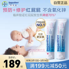 Bepanthen 贝乐欣 德国拜耳Bepanthen贝乐欣婴儿护臀膏新生儿红屁屁100g*2