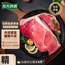 出口日本级，龙大肉食 去皮生态黑猪后腿肉 800g*2件