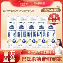 百亿补贴：每日鲜语 现代牧场鲜牛奶 960ml*5瓶 4.8升超大容量