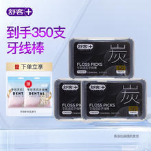 舒客 牙签便携牙线棒竹炭扁线牙线棒（扁线）超值开学中秋教师节礼物 竹炭3盒到手350支