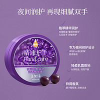 美加净 夜间深层滋润滋养润手修护霜80g赠30g