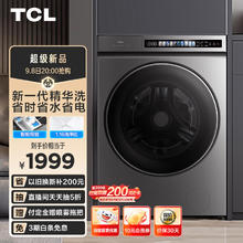 TCL 10KG精华洗·超薄滚筒洗衣机T3 PRO 智能投放1.16洗净比滚筒洗衣机全自动家用 送装一体G100T3-BIS