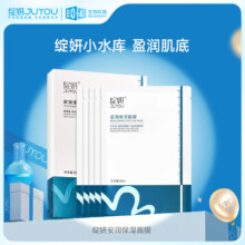 JUYOU 绽妍 安润保湿面膜 5片*10盒 赠小水库5片