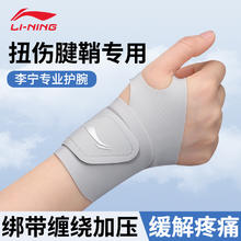 李宁 LI-NING 护腕手腕扭伤腱鞘护套女款运动男固定羽毛球篮球关节薄款