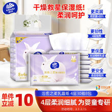 维达 抽纸 保湿纸4层加厚30抽*8包乳霜纸保湿纸巾云柔巾 婴儿纸巾