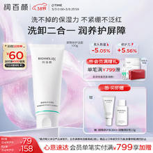润百颜 白纱布屏障修护洁面乳 100g（赠 屏障修护水30ml+屏障修护乳15g）