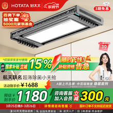 国家补贴：好太太 D-3073T 电动晾衣架 航天联名款+照明+除菌