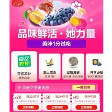 促销活动：京东 生鲜38节会场 满200减20/299减30元 等超市通用补贴券