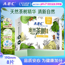 ABC 卫生巾 迷你卫生巾KMS轻透薄棉柔表层190mm*8片(含澳洲茶树精华)