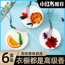 衣柜香薰蜡片室内持久家用衣服除味衣橱留香车载汽车香氛固体挂件