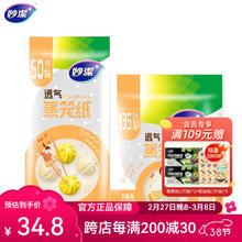 妙潔 妙洁一次性蒸笼纸 10厘米1包+26厘米1包