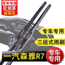 铄御 无骨雨刷器 16/17/18寸 1对 适用一汽森雅R7