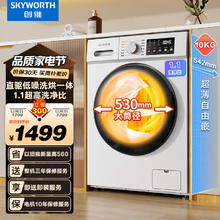 创维 10公斤滚筒全自动洗烘一体 XQG100-B33KDH