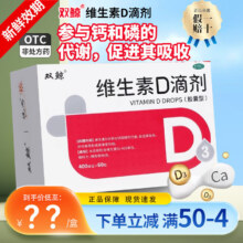 4[双鲸] 维生素D滴剂 400IU*60粒/盒 1盒装